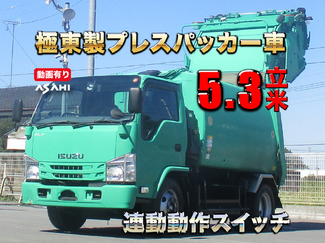 エルフ 塵芥車 極東製プレスパッカー5.3立米連続動作