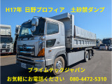 日野 プロフィア ダンプ