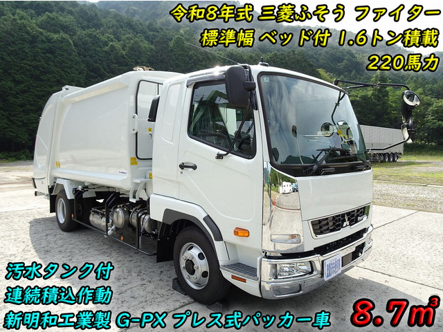 ファイター パッカー車 プレス 8.7m3 新明和 ベッド付