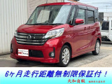 【中古車情報】日産 デイズルークス ハイウェイスター X ☆6ヶ月保証☆全周囲カメラ☆片側電スラ☆ の中古車詳細（走行距離：7.2万km、カラー：レッド、販売地域：福岡県久留米市津福今町）