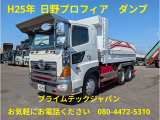 日野 プロフィア ダンプ