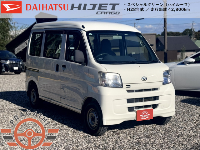 ハイゼットカーゴ スペシャル クリーン ハイルーフ 4WD 4WD!少走行距離!