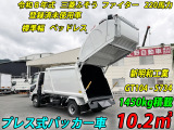 ファイター パッカー車 プレス 10.2m3 新明和 標準幅