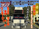 車両正面・ダンプアップ時:ダンプアップ、スムーズに行えます。内装・外装ともに目立つ傷や汚れ無しです。360度こだわりの詰まった1台です。走行距離6万キロ台とまだまだ働きます!!お気軽にご相談くださいませ♪