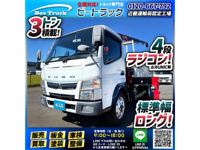 キャンター  保証対象車両  4段クレーン ユニック