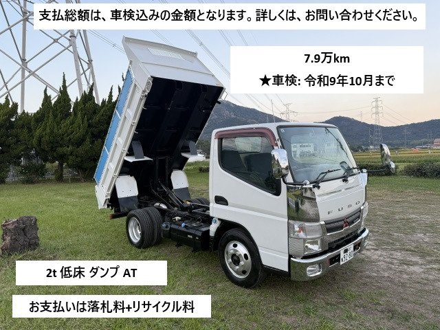 キャンター  2t 低床 ダンプ AT