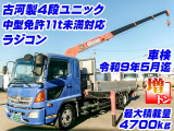 レンジャー クレーン 古河製4段 ラジコン 車検付 K5481
