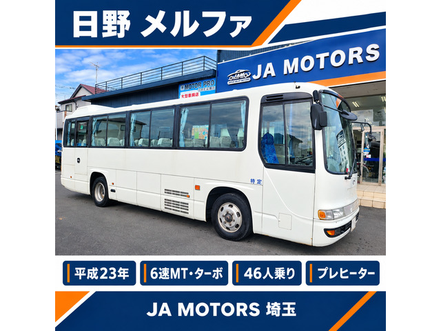 日野 メルファ 