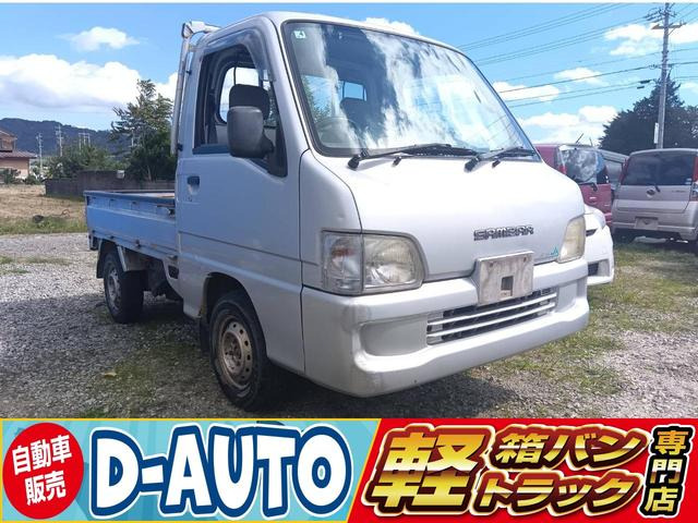 人気の4WD⭐️ 乗って帰れます 車検2年付き スバル サンバー 軽トラック 長野 スバル サンバートラック 長野県の中古車 | 中古車情報・中古車検索