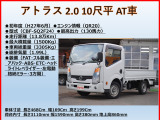 アトラス 2.0 スーパーロー 10尺平 3方開 1.5t AT車