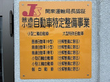 ★関東運輸局認証工場★
