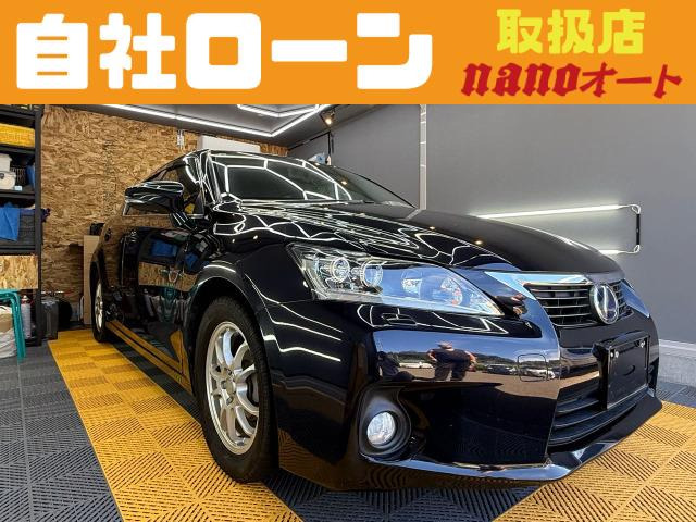 CT 200h バージョン C 自社ローン可!CT200h!バージョンC