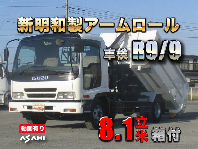 フォワード アームロール 新明和製アームロール8.1立米箱付