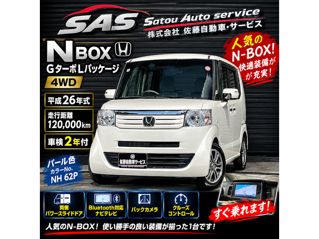 ホンダ N-BOX 