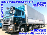 日本トレクス製冷蔵冷凍ウイング