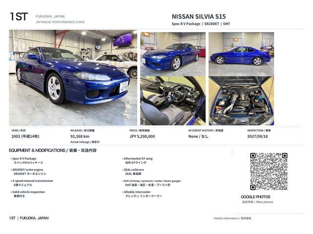 シルビア 2.0 スペックR 修復歴無し