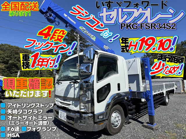 フォワード クレーン H19!車検1年付☆走行距離少なめ!!