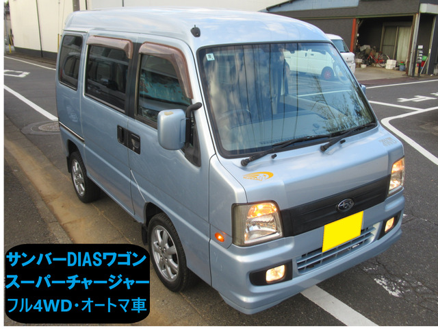 サンバーディアスワゴン スーパーチャージャー タフパッケージリミテッド 4WD フルタ...