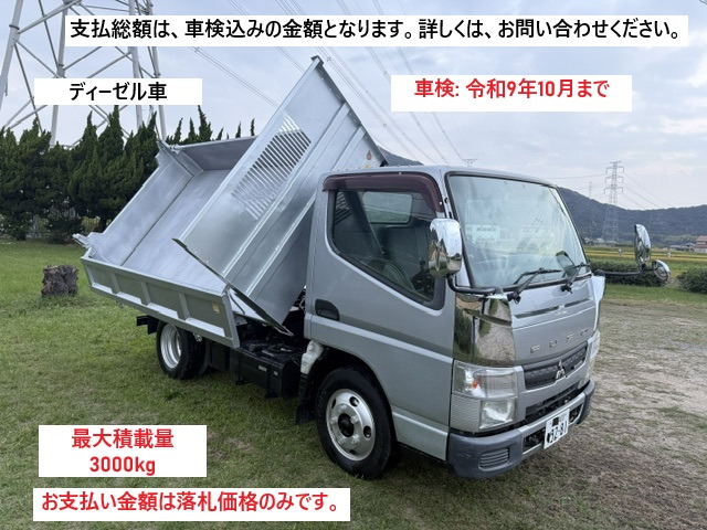 キャンター 3転ダンプ 3tダンプ