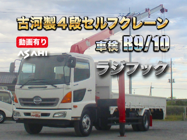 レンジャー クレーン 古河製4段セルフクレーンラジフック