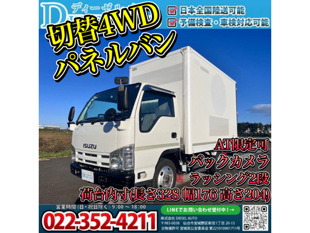 エルフ  パネルバン 切替4WD AT 準中型