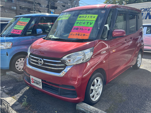 デイズルークス S 