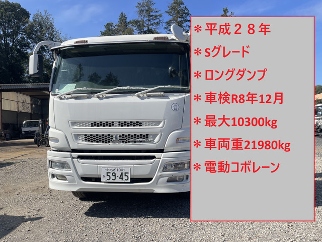 スーパーグレート ダンプ