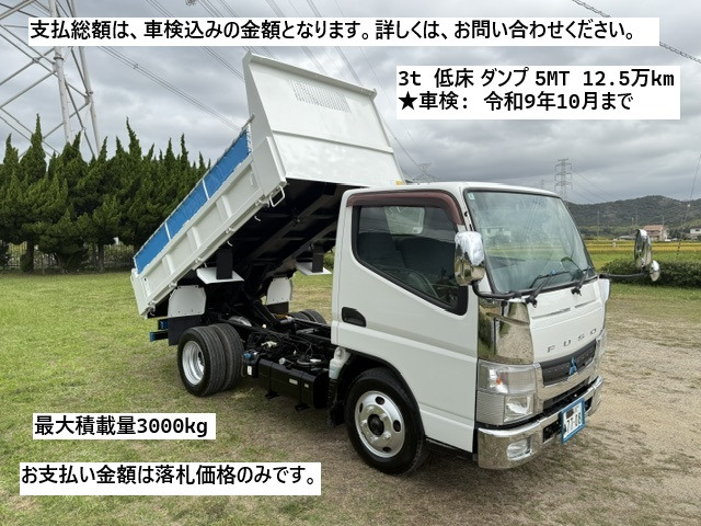 キャンター ダンプ 3t 低床 ダンプ 5MT