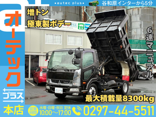 ファイター ダンプ 増トン 極東製ボデー 積載8300kg