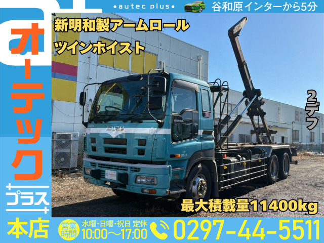 ギガ アームロール 新明和製アームロール ツインホイスト