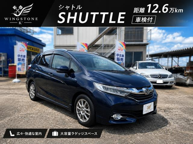 シャトル 1.5 ハイブリッド Z スタイルエディション 平成28年車 車検付ドライブレコ...