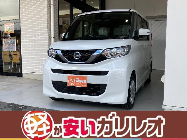 中古車 日産 ルークス X 快適aパック 届出済未使用車 の中古車詳細 登録済未使用車 12km走行 ホワイト 愛媛県 135 9万円 中古車情報 中古車検索なら 車選びドットコム 車選び Com 中古車 日産 ルークス X 快適aパック 届出済未使用車 の中古車詳細 登録済未使用車 12km走行 ホワイト 愛媛県 135 9万円 中古車情報 中古車検索なら 車選びドットコム 車選び Com