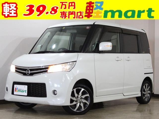 中古車 日産 ルークス ハイウェイスター スマートキーナビ付片側電動スライドドア の中古車詳細 000km パールホワイト 兵庫県 39 8万円 中古車情報 中古車検索なら 車選びドットコム 車選び Com