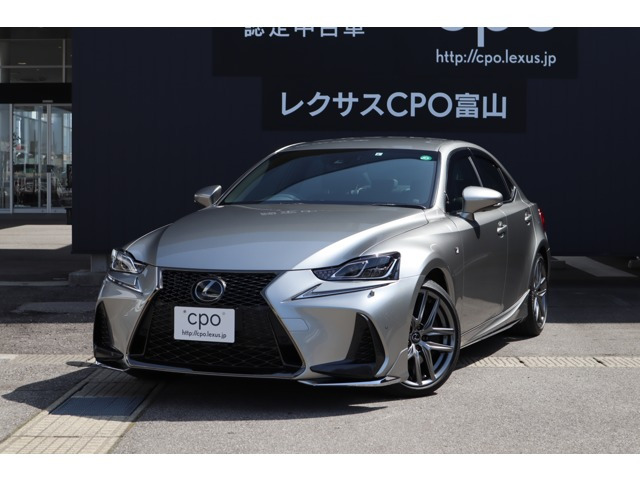 中古車 レクサス Is350 Fスポーツ の中古車詳細 2 000km シルバー 富山県 484万円 中古車情報 中古車検索なら 車 選びドットコム 車選び Com