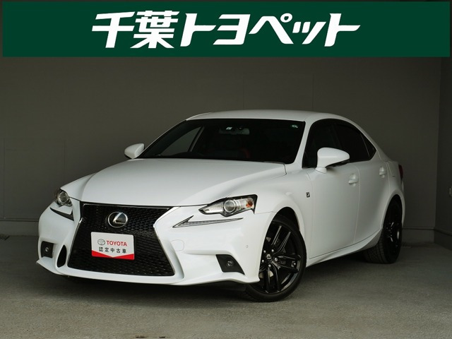 中古車 レクサス Is250 Fスポーツ クロスライン の中古車詳細 43 000km ホワイトメタリック 千葉県 269万円 中古車 情報 中古車検索なら 車選びドットコム 車選び Com