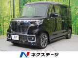 スズキ スペーシアカスタム 中古車情報 中古車検索なら 車選びドットコム 車選び Com