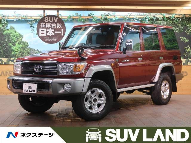 中古車 トヨタ ランドクルーザー70 バン の中古車詳細 39 866km ダークレッドマイカメタリック 東京都 435 9万円 中古車 情報 中古車検索なら 車選びドットコム 車選び Com