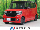 ホンダ N Boxカスタム 全国 の中古車 中古車情報 中古車検索なら 車選びドットコム 車選び Com