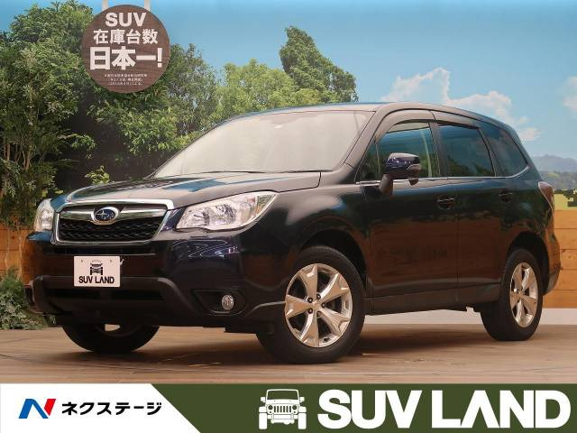 中古車 スバル フォレスター 2 0i L アイサイト の中古車詳細 31 600km ディープシーブルー パール 北海道 139 7万円 中古車情報 中古車検索なら 車選びドットコム 車選び Com