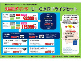 神奈川ダイハツU-CARドライブセットでオリジナルの1台を!