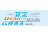 神奈川ダイハツ安全U-CARライフ応援宣言!!スタッフ一同皆様のカーライフを応援します!!中古車は、どうぞダイハツのお店で!!
