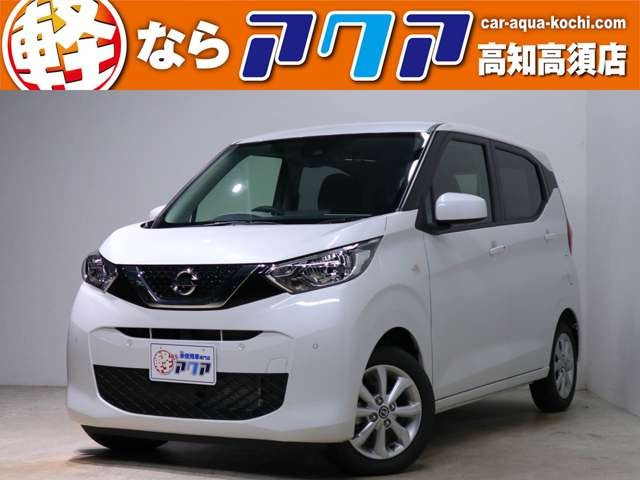 中古車 日産 デイズ X の中古車詳細 登録済未使用車 10km走行 パール 高知県 114 8万円 中古車情報 中古車検索なら 車 選びドットコム 車選び Com