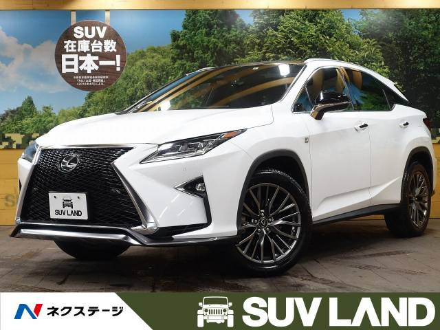 中古車 レクサス Rx0t 0t Fスポーツ の中古車詳細 30 560km ホワイトノーヴァガラスフレーク 千葉県 479 9万円 中古車情報 中古車検索なら 車選びドットコム 車選び Com