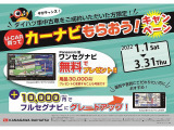 神奈川ダイハツU-CAR買ってカーナビもらおう!キャンペーン実施中!+1万円でナビのグレードアップも可能です!2022年1月1日?3月31日まで!