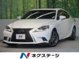 レクサス Is300h 全国 の中古車 中古車情報 中古車検索なら 車選びドットコム 車選び Com