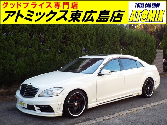 Sクラス S550 ロング 