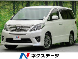 アルファード 2.4 240S タイプゴールド 