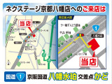 【京都八幡店OPEN】致しました。国道1号線京阪国道八幡水珀交差点のかど最寄り駅は京阪本線樟葉駅になります。