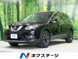 エクストレイル 2.0 20X エマージェンシーブレーキパッケージ 