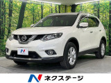 エクストレイル 2.0 20X エマージェンシーブレーキパッケージ 